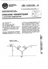 Копировальное устройство (патент 1121125)