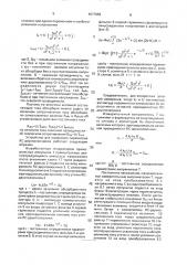 Способ измерения параметров rc-двухполюсника (патент 1677659)