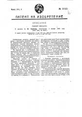 Паровая форсунка (патент 15525)