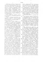Манипулятор (патент 1371899)