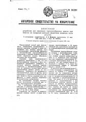 Устройство для нанесения порошкообразных красок или блесток на клеящие влажные части рисунка (патент 36236)