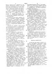 Устройство для резки клубней семенного картофеля (патент 936871)