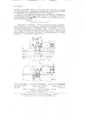 Запирающее устройство к прессам для вулканизации велопокрышек (патент 136539)