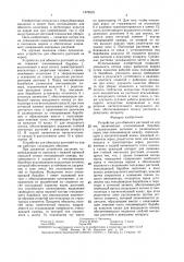 Устройство для обмолота растений на корню (патент 1479019)