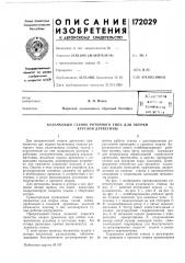 Техническая - ^ (патент 172029)