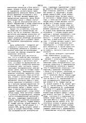 Устройство для индикации напряжения рассогласования сигналов,воспроизводимых с магнитного носителя (патент 995122)