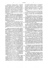 Выходное устройство декодера витерби (патент 1775858)