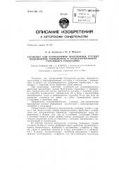 Установка для размельчения бракованных ртутных медицинских термометров и транспортирования стеклобоя в утилизацию (патент 133330)