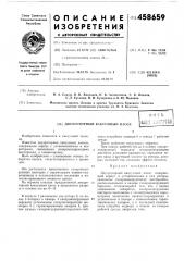 Двухроторный вакуумный насос (патент 458659)