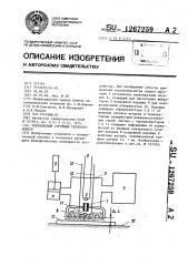 Управляемый струйный термоанемометр (патент 1267259)