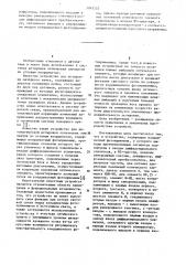 Устройство для управления положением исполнительных элементов (патент 1045222)