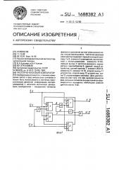 Частотно-фазовый компаратор (патент 1688382)