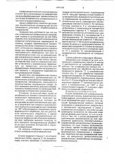 Станок шлифовальный универсальный (патент 1815163)