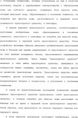 Транспортное средство (варианты) (патент 2333845)