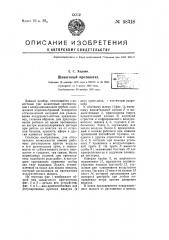 Шланговый противогаз (патент 58318)