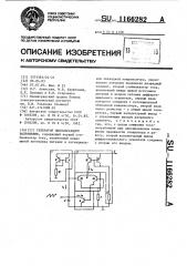 Генератор пилообразного напряжения (патент 1166282)