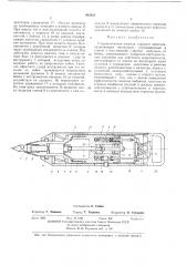 Гидравлическая машина ударного действия (патент 462021)