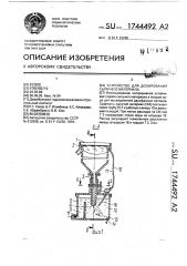 Устройство для дозирования сыпучего материала (патент 1744492)