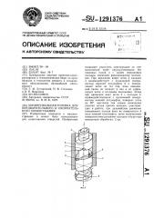 Хонинговальная головка для предварительного и окончательного хонингования (патент 1291376)