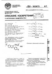 Гидрохлориды 2-арил-3-(3-аминопропил)-бензофуранов, обладающие нейротропным действием (патент 955675)