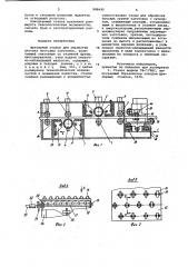 Фрезерный станок для обработки плоских листовых заготовок (патент 986645)
