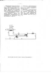 Устройство для автоматического пуска в ход регистрирующих механизмов в самопишущих приборах (патент 1954)