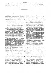 Гидравлическая система транспортного средства (патент 1178972)