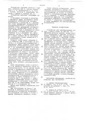 Устройство для преобразования кодов с одного языка на другой (патент 666545)