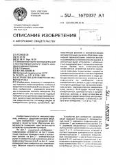 Устройство для измерения размеров резьб (патент 1670337)