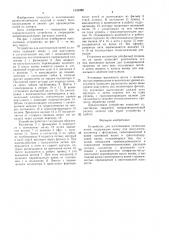 Устройство для изготовления латексных нитей (патент 1523386)