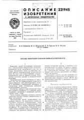 Патент ссср  221945 (патент 221945)