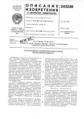 Экстракционно-фотометрический способ определения мышьяка (патент 243248)
