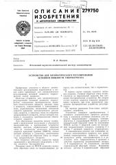 Устройство для автоматического регулирования активной мощности гидроагрегата (патент 279750)