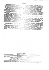 Комбинированный агрегат для внесения удобрений (патент 1423026)
