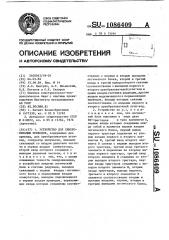 Устройство для синхронизации приводов (патент 1086409)