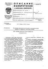 Способ контроля прокладывания уточной нити (патент 596676)