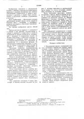Медицинское кресло (патент 1561981)