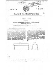 Навес (патент 14683)