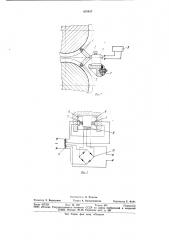 Датчик контроля осевой настройки валков сортопрокатной клети (патент 925457)