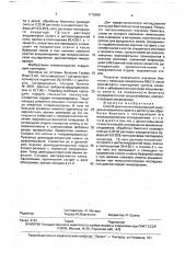 Способ диагностики микроэрозий желудочно-кишечного тракта у детей (патент 1778696)