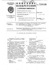 Материал для изготовления оттисков (патент 724139)