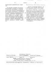 Способ реставрации бумажного материала (патент 1278377)