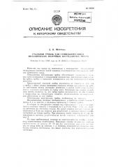 Стальной гребок для сушильного свода механических полочных колчеданных печей (патент 85038)