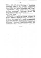 Машина для смачивания пекарных форм (патент 32461)