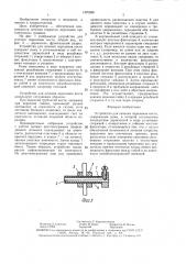 Устройство для лечения переломов кости (патент 1470288)