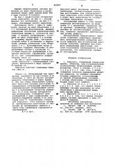 Эндоскоп (патент 859987)
