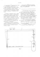 Козловой кран (патент 541779)