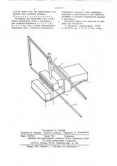Устройство для проведения спиц (патент 602174)
