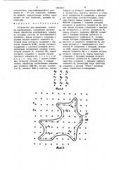 Устройство для выделения контура изображения (патент 1481812)