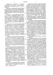 Инерционная муфта (патент 2002138)